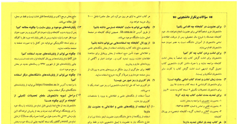 سوالات پرتکرار