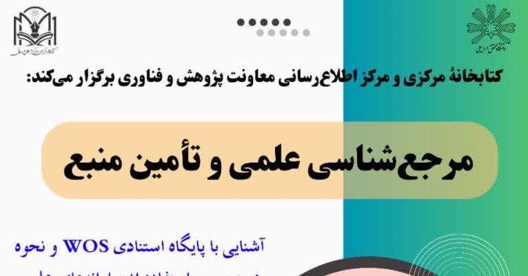 قابل توجه کاربران: کارگاه آموزشی ۸ اردیبهشت به علت همزمانی با جلسۀ خودسیانی به زمان دیگری موکول شد.